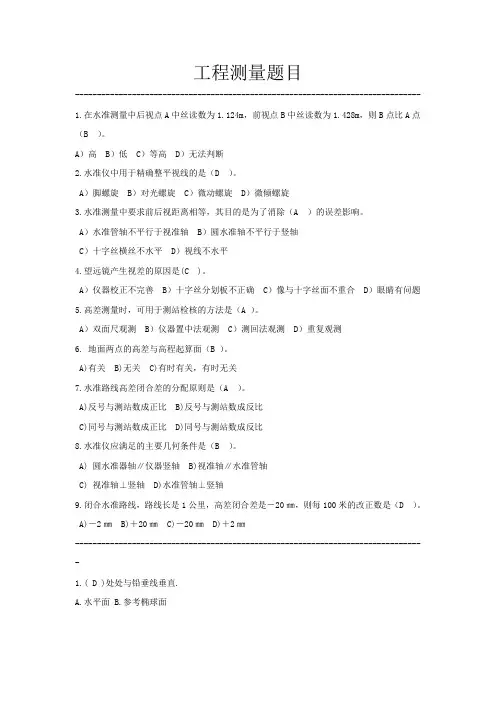 工程测量题目