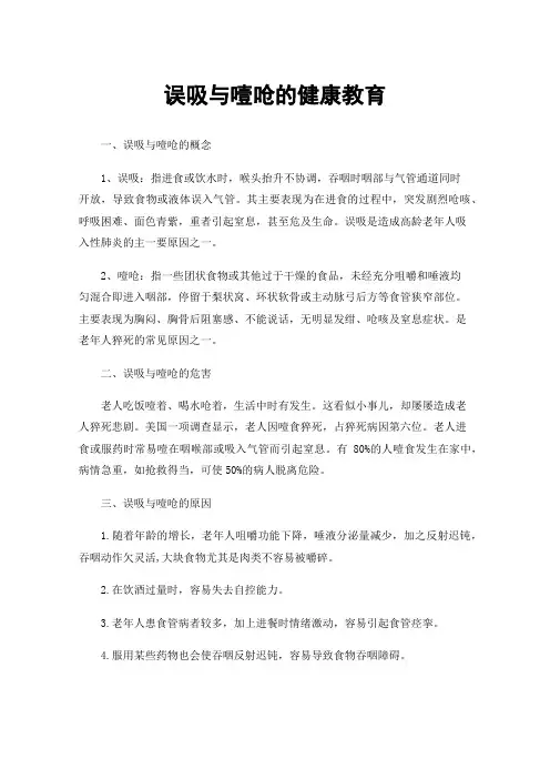 误吸与噎呛的健康教育