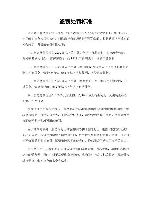 盗窃处罚标准