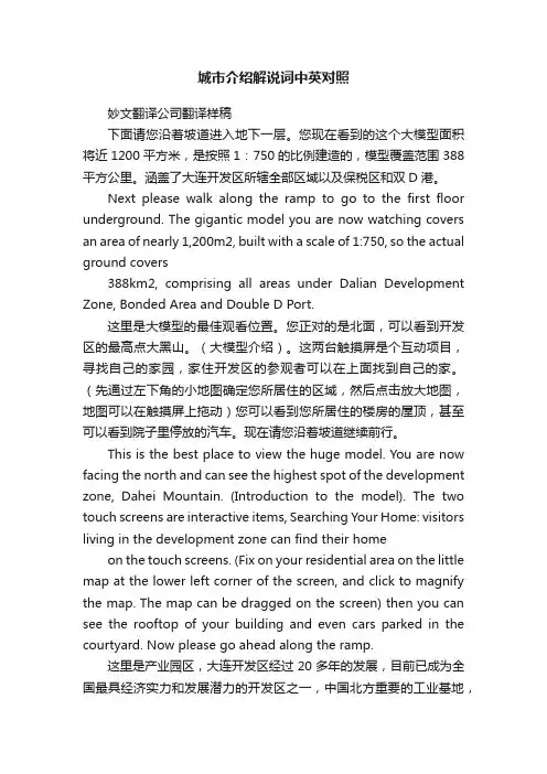 城市介绍解说词中英对照