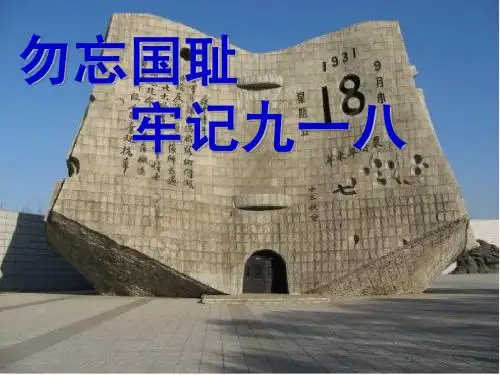 日本侵华战争的开始