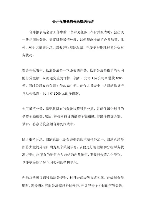 合并报表抵消分录归纳总结