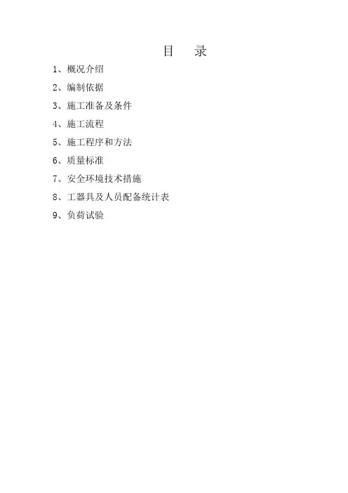 施工升降机负荷、坠落试验方案..