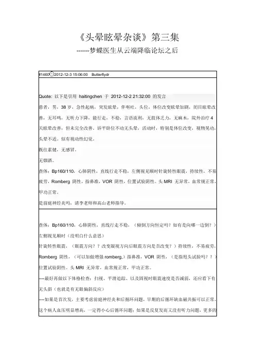 头晕眩晕杂谈第三集-20130705