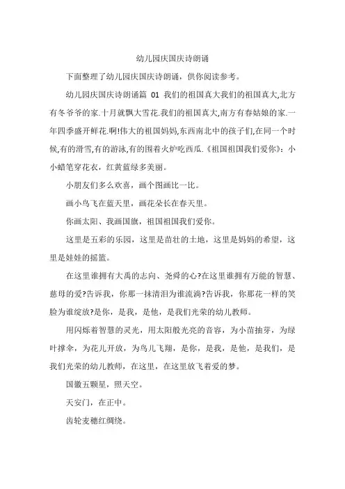 幼儿园庆国庆诗朗诵
