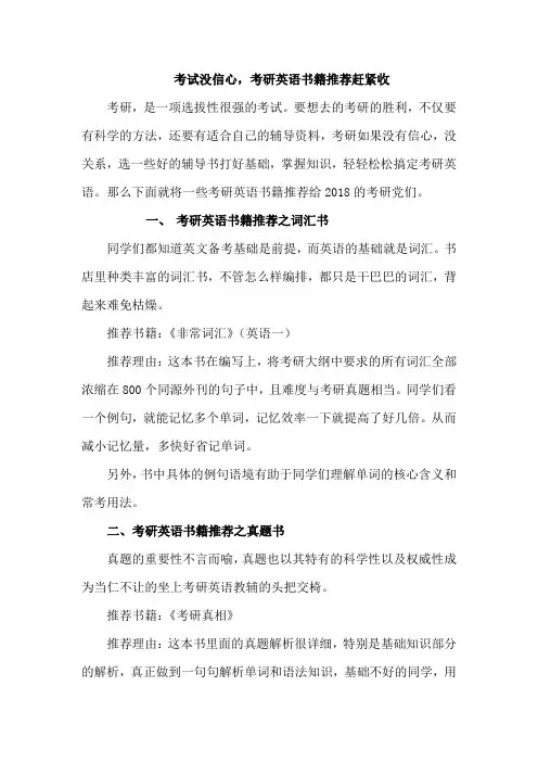考试没信心，考研英语书籍推荐赶紧收