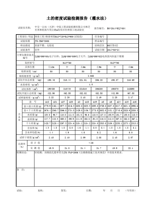 灌水法测孔隙率-自动计算