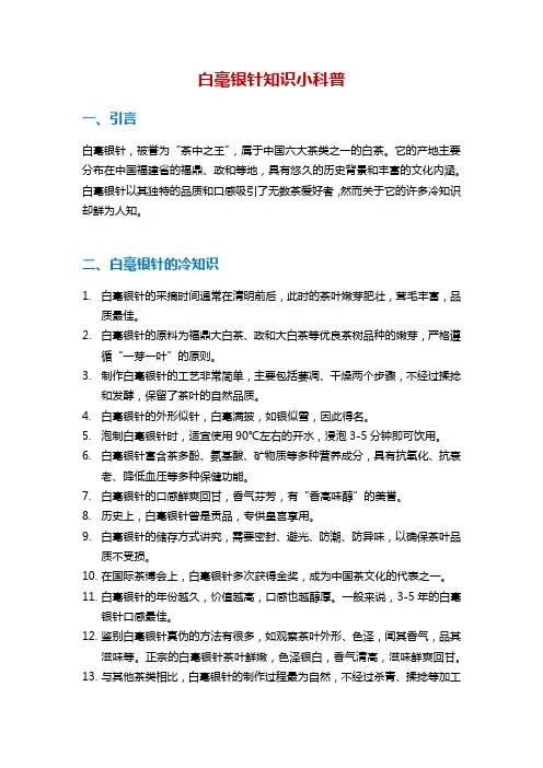 白毫银针知识小科普