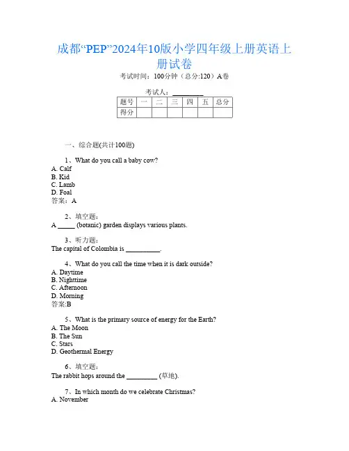 成都“PEP”2024年10版小学四年级上册第十次英语上册试卷