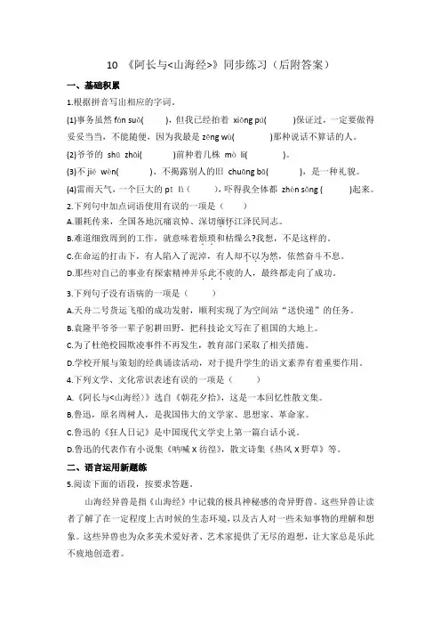 第10课《阿长与山海经》同步练习2022-2023学年度部编委语文七年级下册