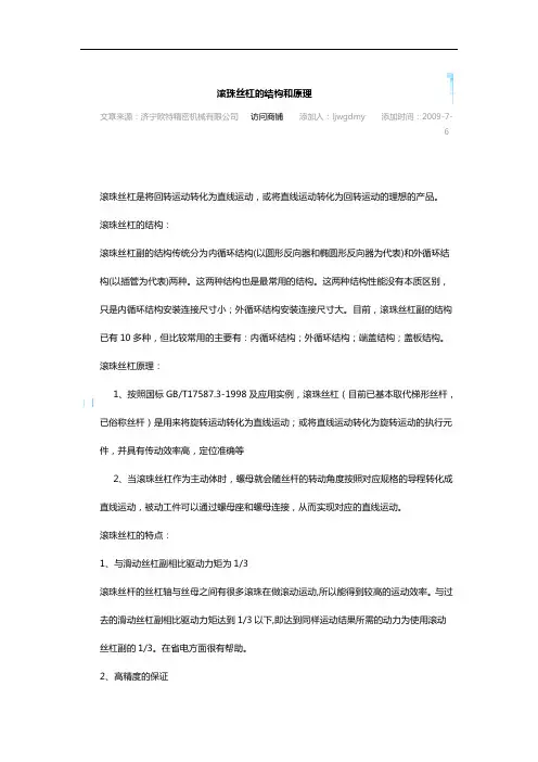 滚珠丝杠的结构和基本知识