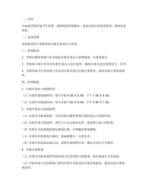 学校垃圾车进出入管理制度