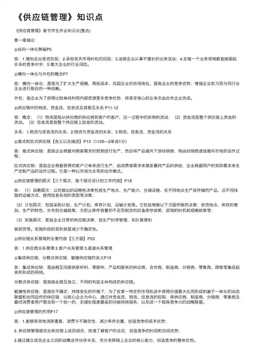 《供应链管理》知识点