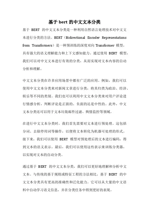 基于bert的中文文本分类