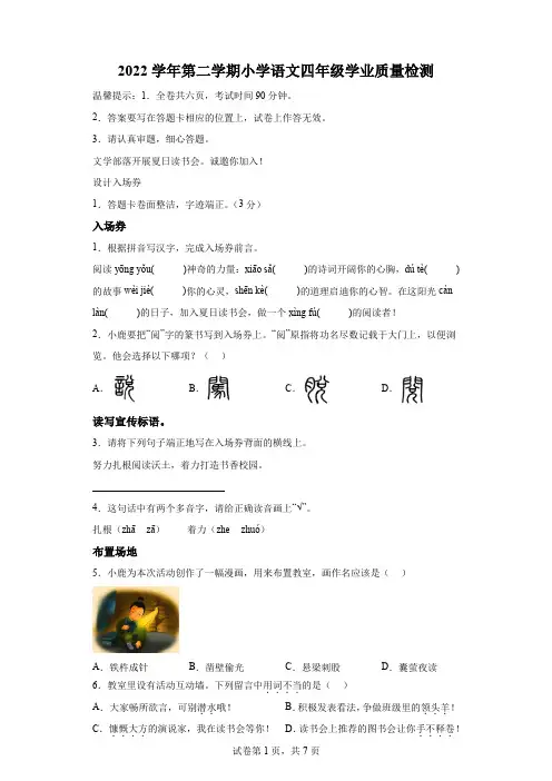 精品解析：2022-2023学年浙江省温州市鹿城区部编版四年级下册期末考试语文试卷-A4答案卷尾