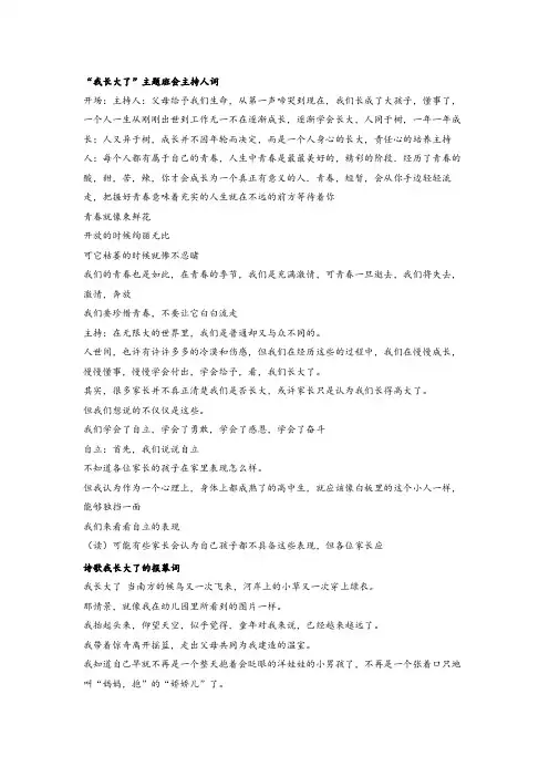 中班幼儿我长大了活动主持稿