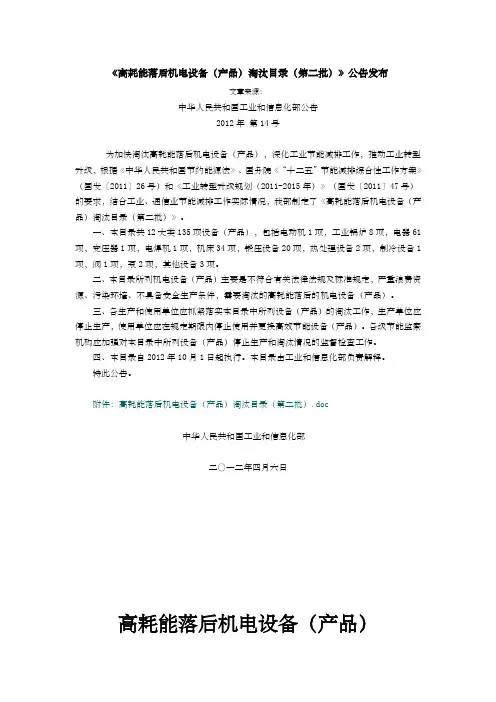 高耗能落后机电设备产品淘汰目录总结