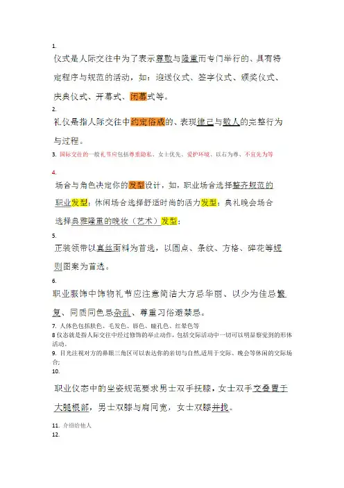 南开大学2019年9月职业礼仪与职业形象设计期末考试答案