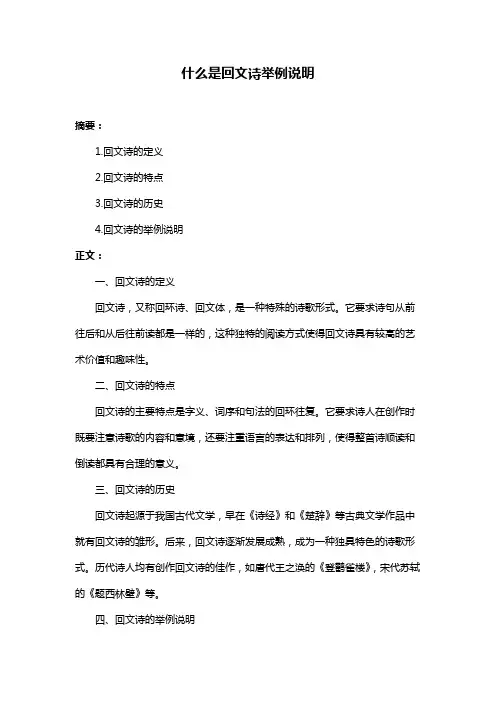 什么是回文诗举例说明