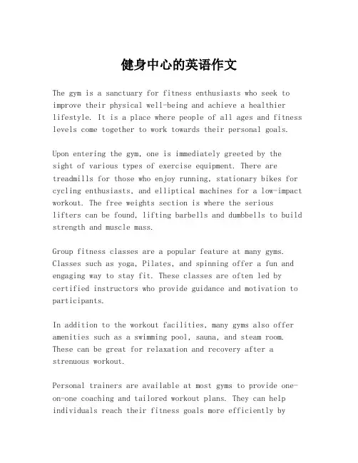健身中心的英语作文