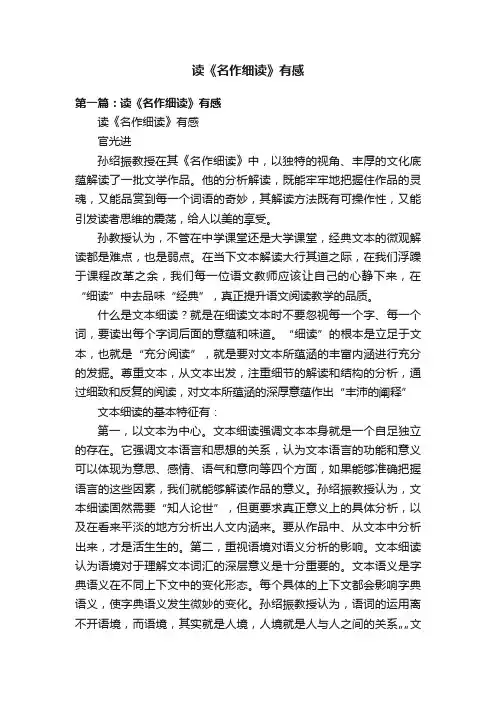 读《名作细读》有感