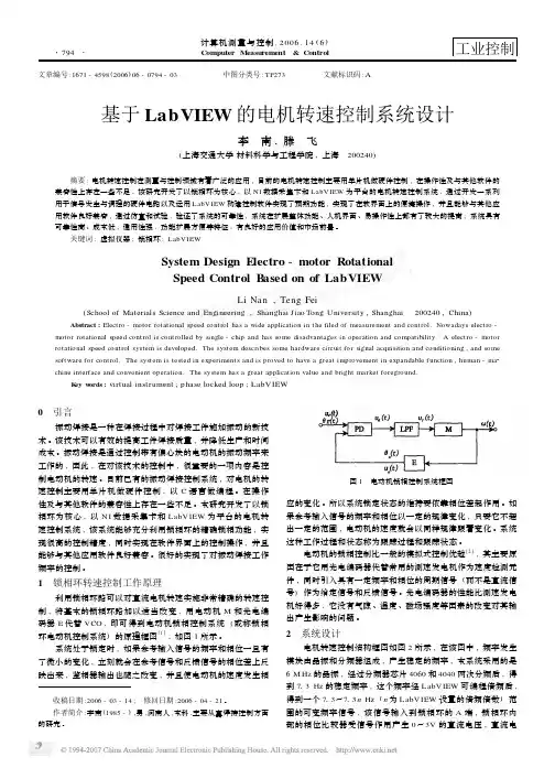 基于LabVIEW的电机转速控制系统设计