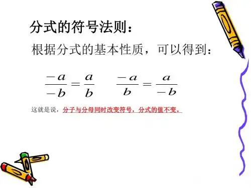 分式的基本性质