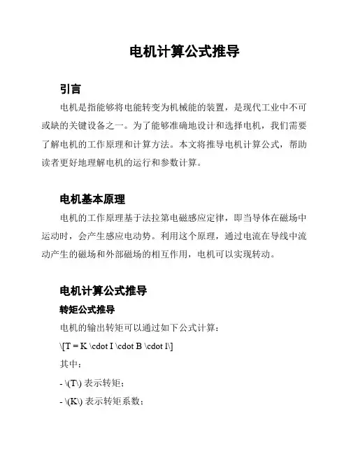 电机计算公式推导
