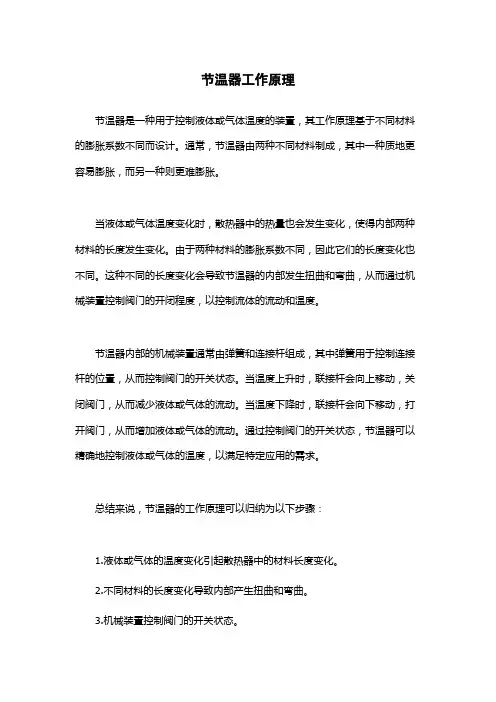 节温器工作原理