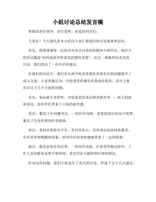 小组讨论总结发言稿