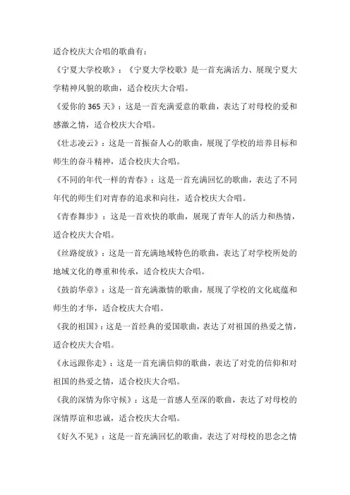 适合校庆大合唱的歌曲