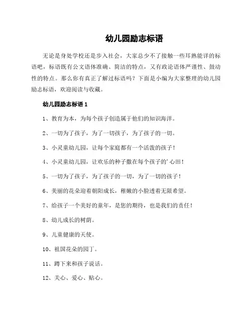 幼儿园励志标语