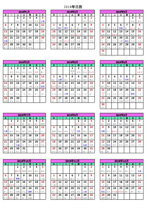 2019年日历表(新历、农历)