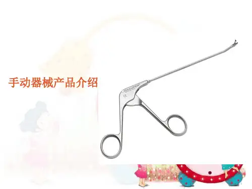 关节镜手动器械介绍ppt课件