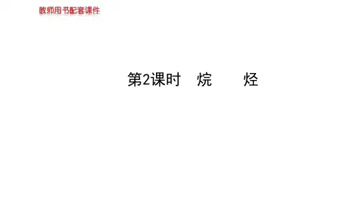 人教版高中化学必修二课件第三章第一节第2课时烷烃(共59张PPT)