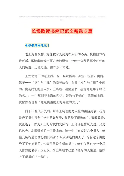 长恨歌读书笔记范文精选5篇