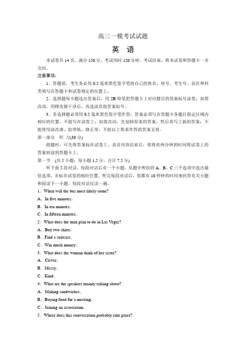 2019年高三一模考试英语试题附参考答案