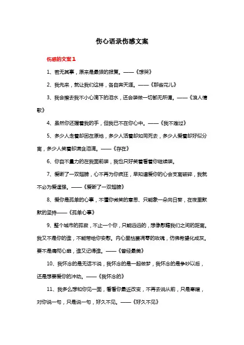 伤心语录伤感文案