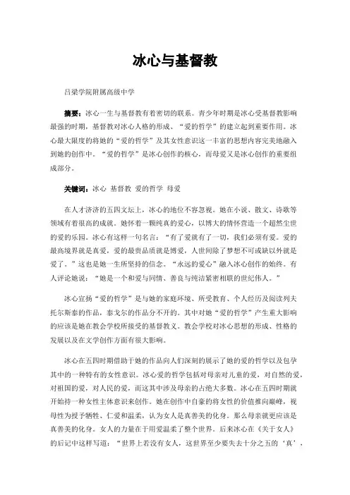 冰心与基督教——简析冰心“爱的哲学”中的母爱
