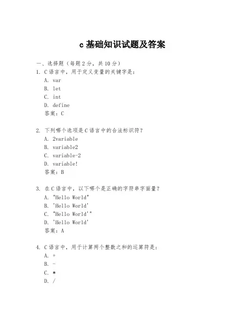 c基础知识试题及答案