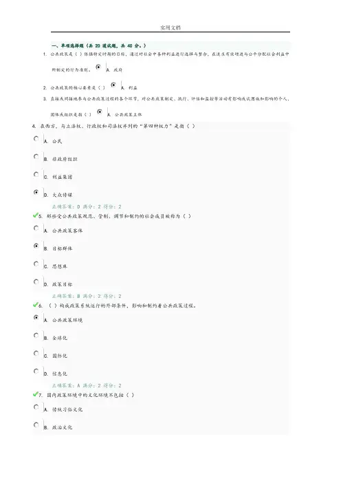 电大公共政策概论网考题问题详解2016新颖