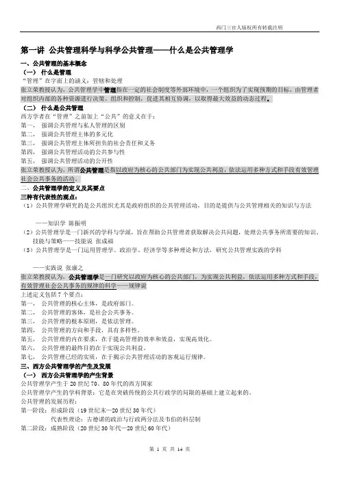 公共管理学研究生笔记