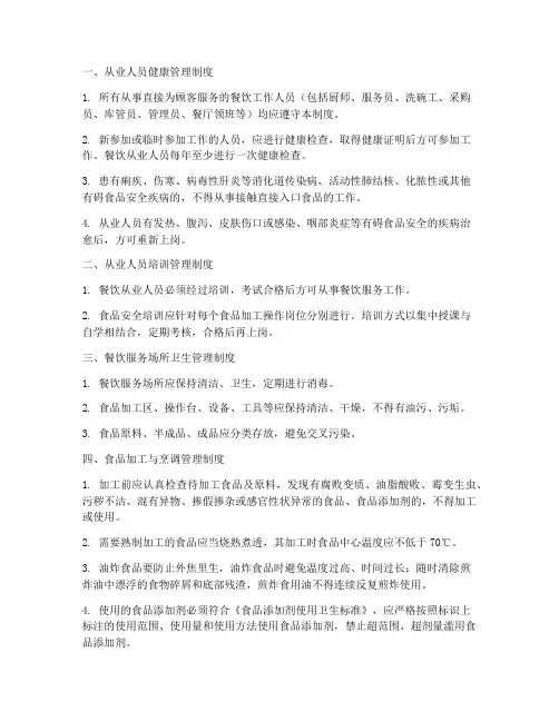 餐饮服务安全管理制度清单
