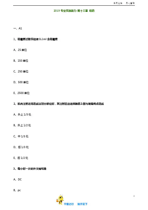 初级护师-基础护理学(2019)【章节练习+详细解析】：1301