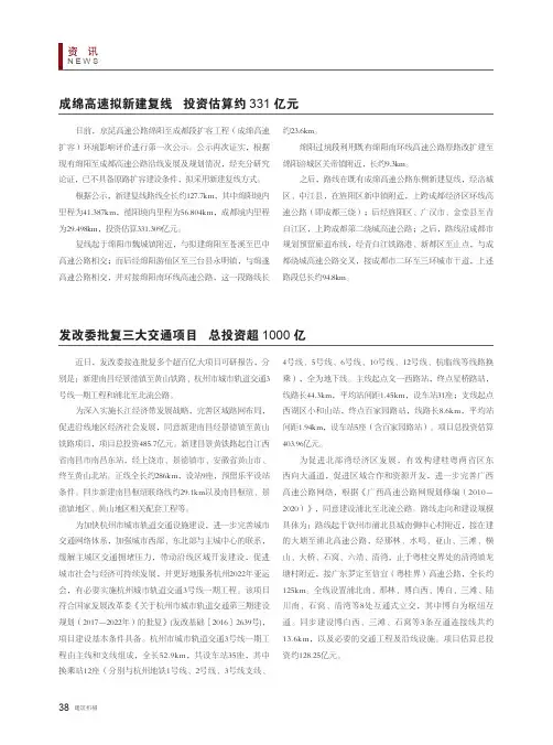 成绵高速拟新建复线投资估算约331亿元