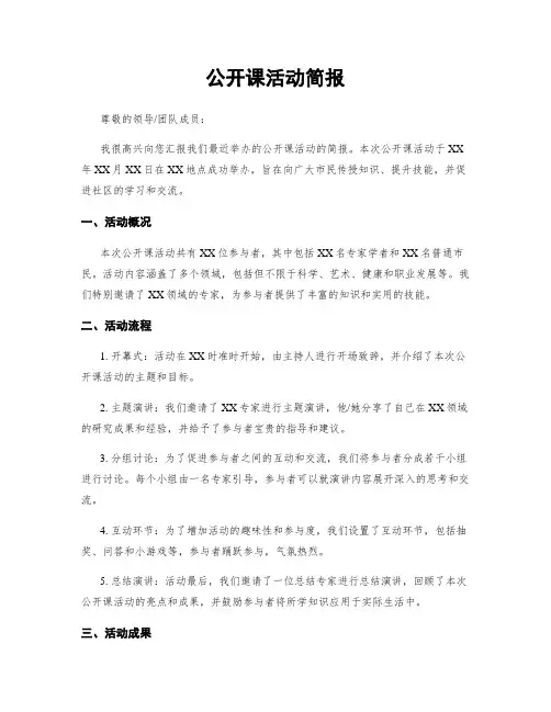 公开课活动简报