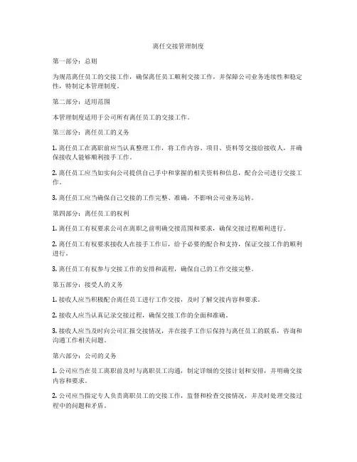 离任交接管理制度