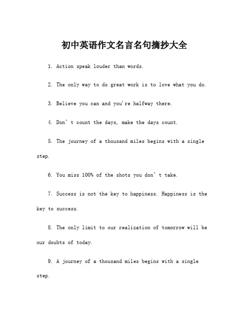初中英语作文名言名句摘抄大全