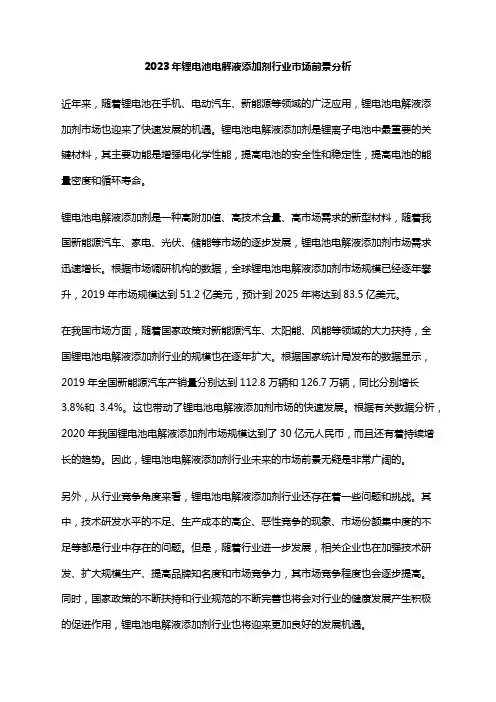 2023年锂电池电解液添加剂行业市场前景分析