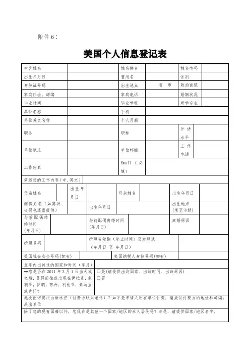 7.美国个人信息登记表